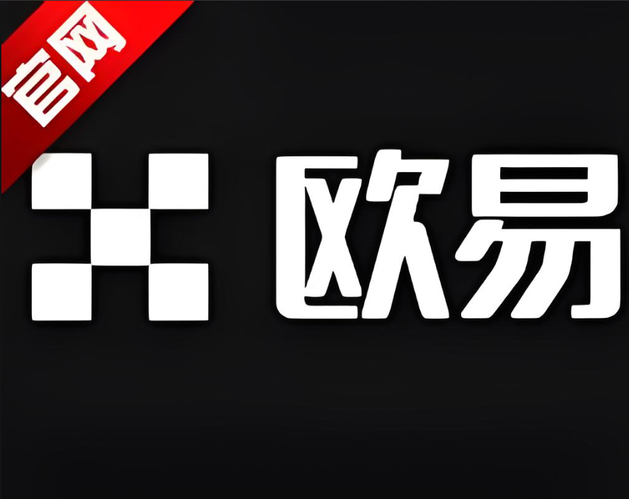 下载欧交易所官方网站